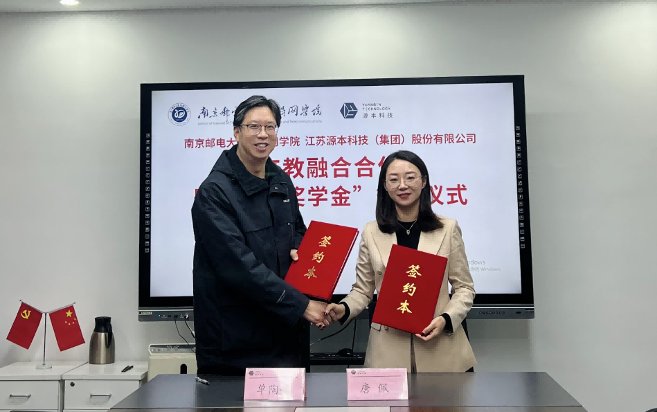 喜讯！南京邮电大学物联网学院和BBIN宝盈集团科技集团举办产教融合合作暨“BBIN宝盈集团奖学金”捐赠签约仪式